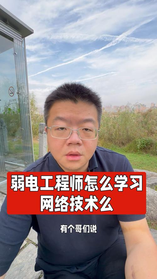弱电工程师的网络技术进阶之路 从布线到运维的全面转向